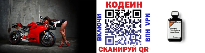 Кодеин напиток Lean (лин)  где найти наркотики  Троицк 