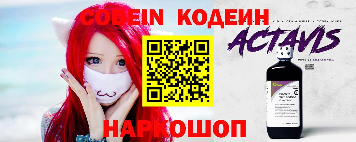 Codein напиток Lean (лин)  Вход с VPN  Кодеиновый сироп Lean напиток Lean (лин)  Троицк 