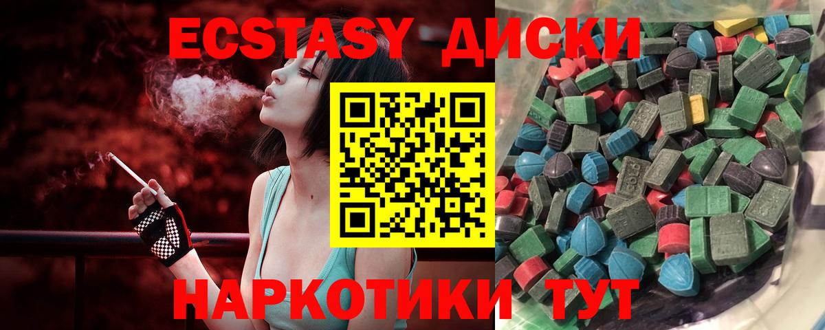 Экстази круглые  ЭКСТАЗИ VHQ  Вход с VPN  Экстази  Троицк 