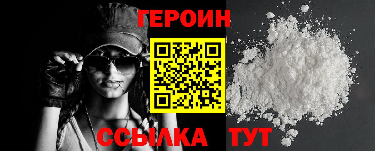 Героин афганец  Вход с VPN  Троицк 